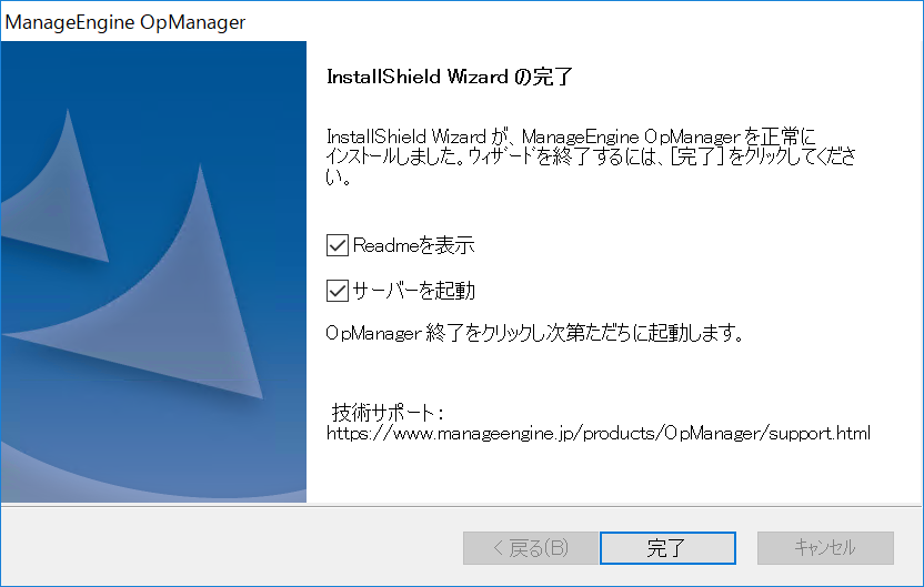 OpManager Plus Windows インストールウィザード9