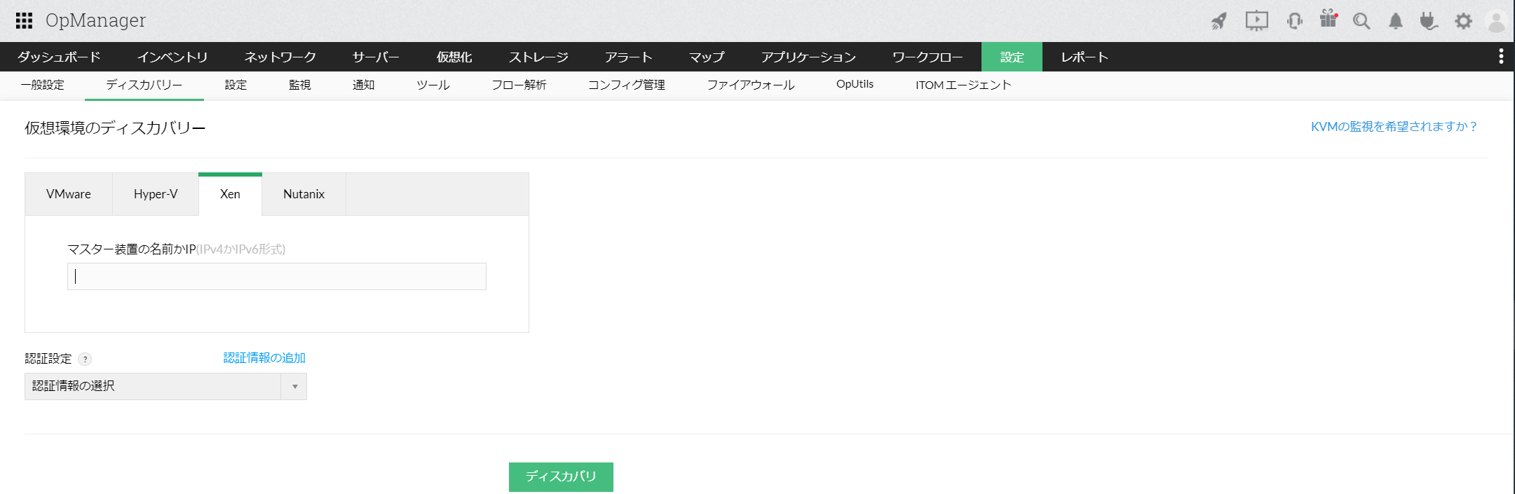 vCenterのディスカバリー