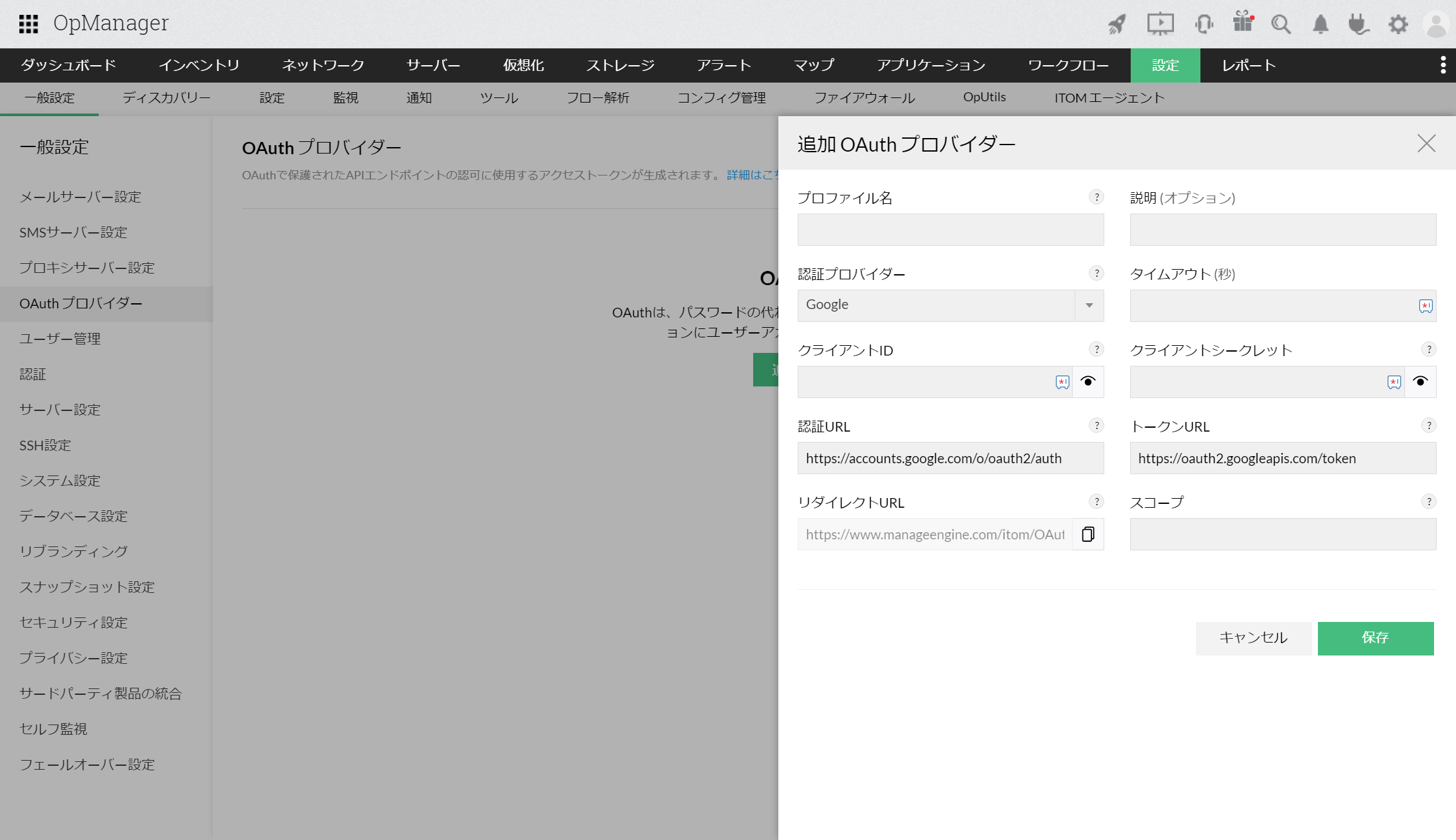 OAuthプロバイダーの追加画面