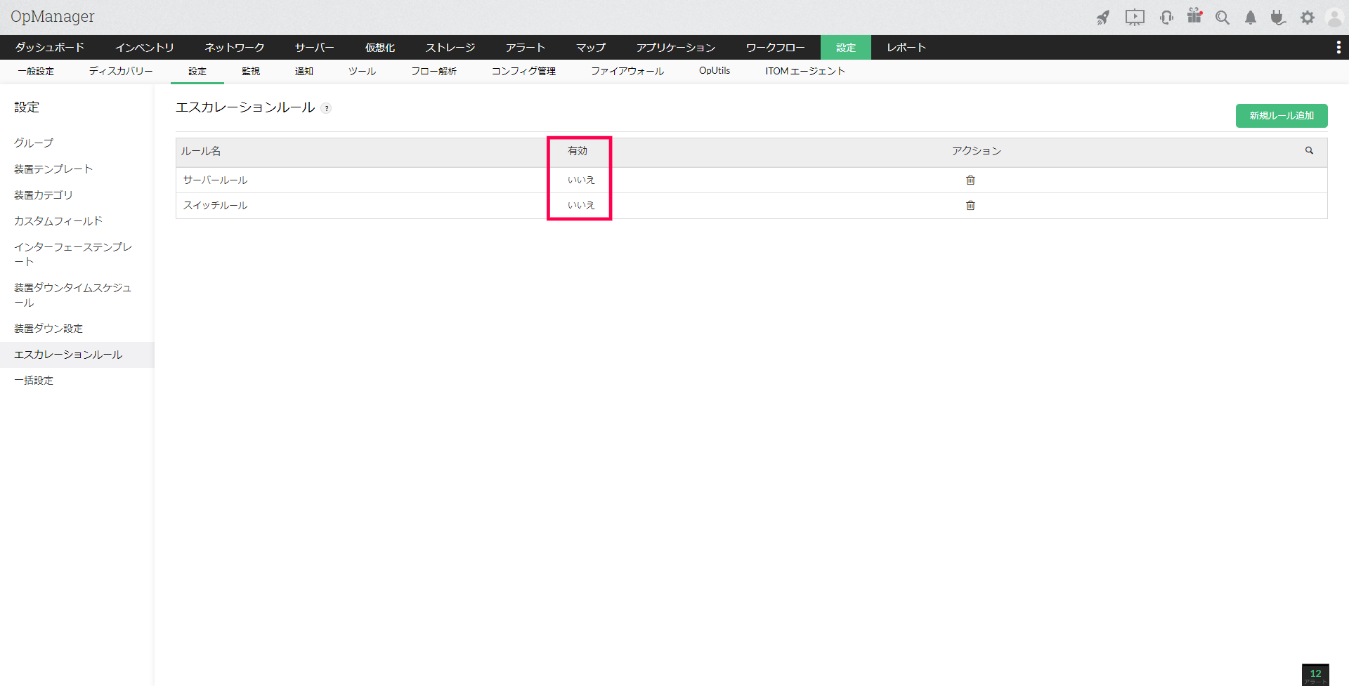 アラートのエスカレーション