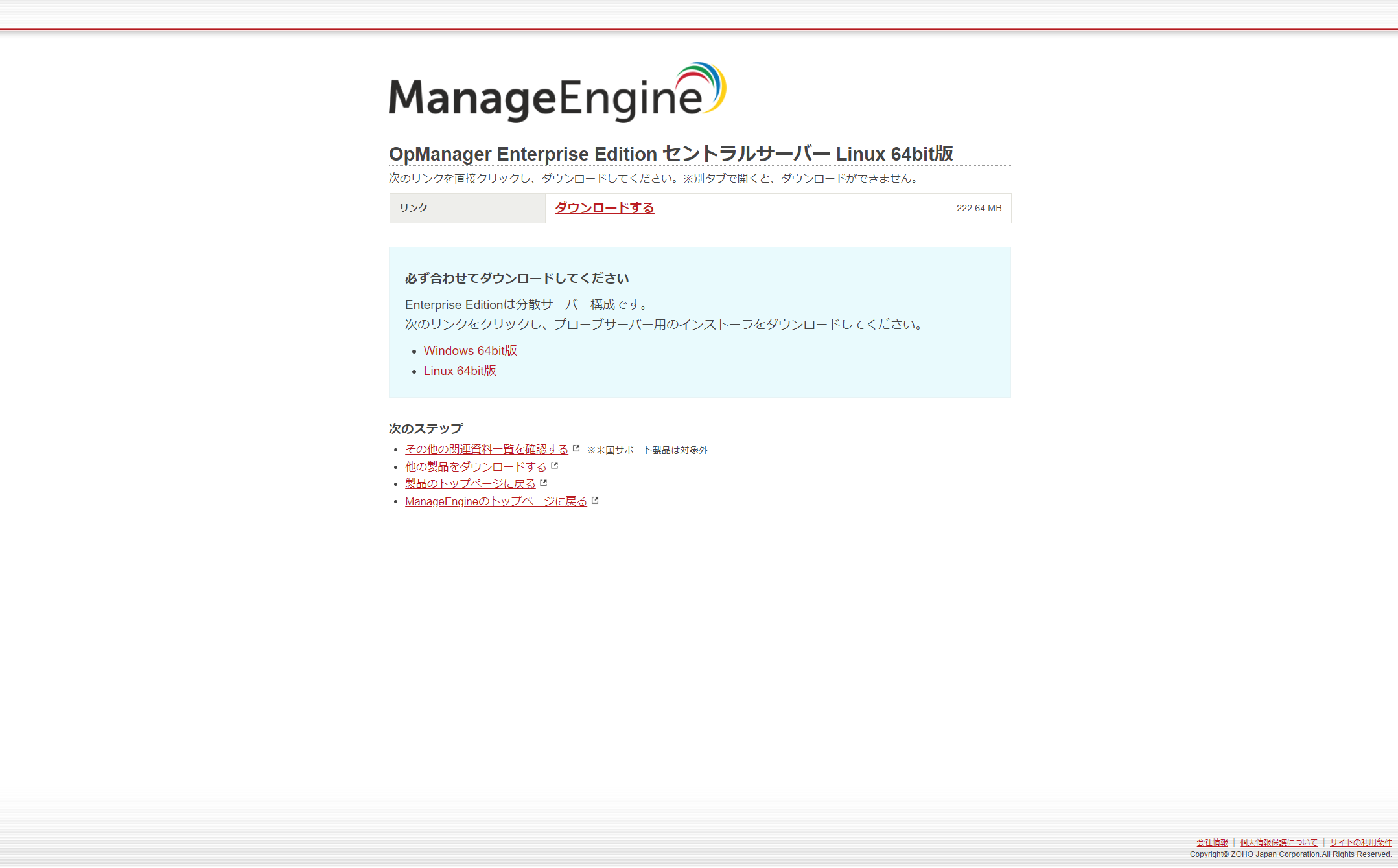 OpManager セントラル Windows インストールウィザード11