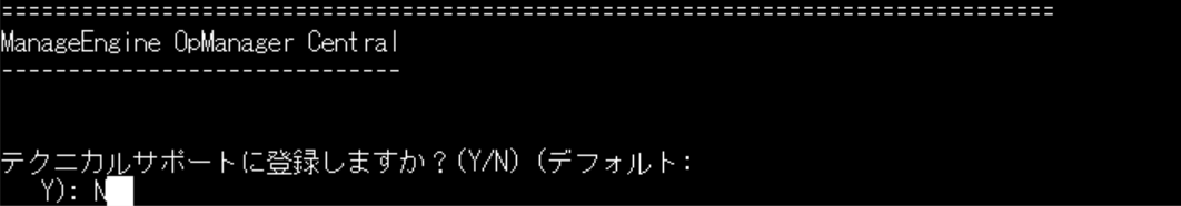 OpManagerセントラル Linux インストールウィザード3