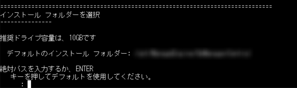 OpManagerセントラル Linux インストールウィザード4