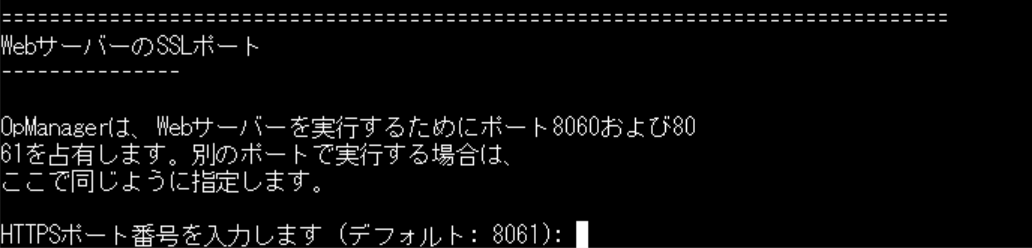 OpManagerセントラル Linux インストールウィザード6
