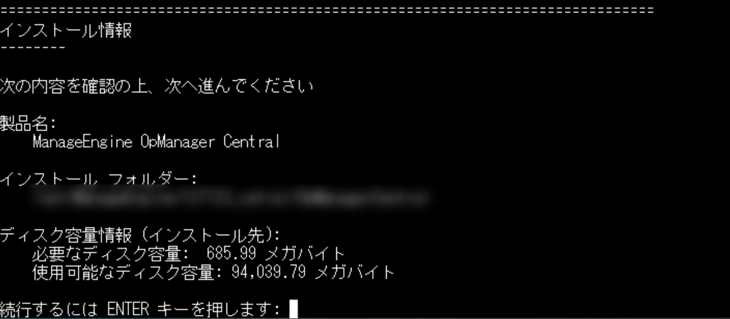 OpManagerセントラル Linux インストールウィザード7