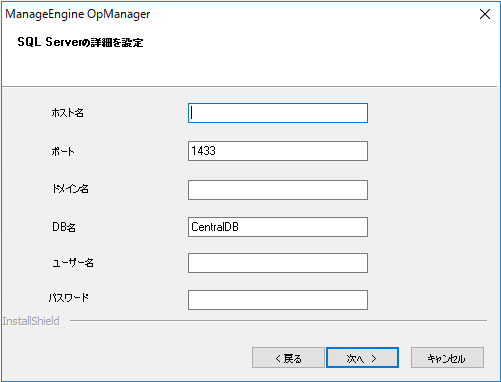OpManager セントラル Windows インストールウィザード1o