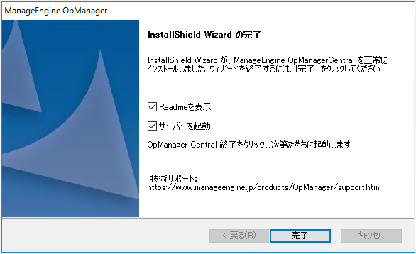OpManager セントラル Windows インストールウィザード11