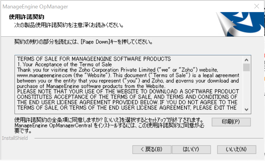 OpManager セントラル Windows インストールウィザード2