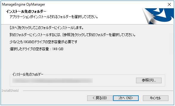 OpManager セントラル Windows インストールウィザード3