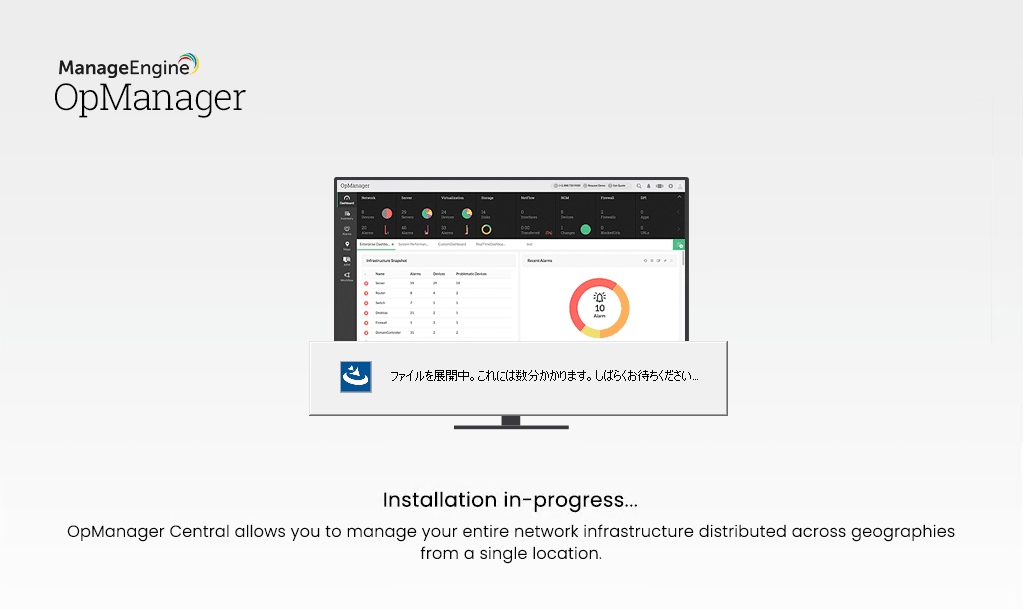OpManager セントラル Windows インストールウィザード6
