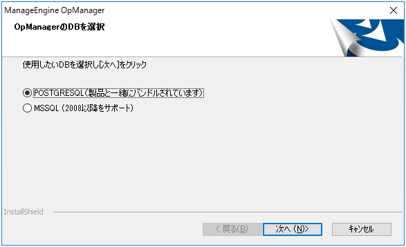 OpManager セントラル Windows インストールウィザード7