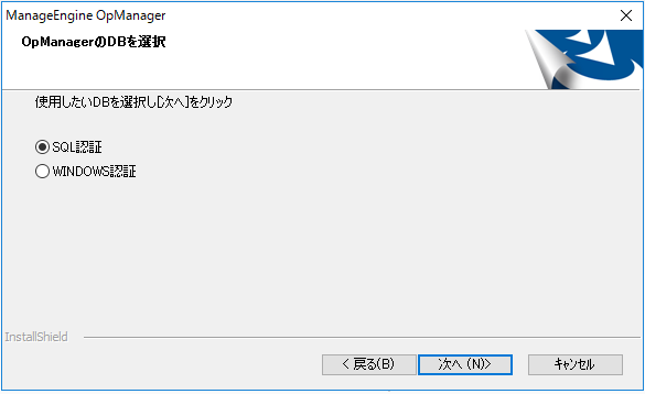 OpManager セントラル Windows インストールウィザード8