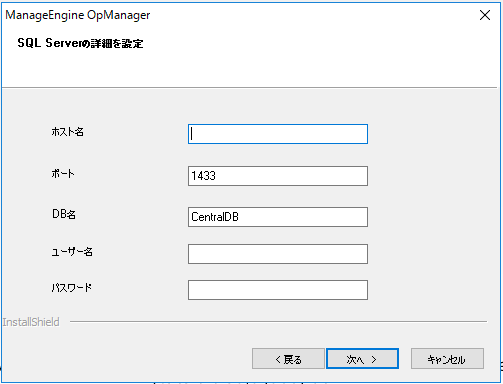 OpManager セントラル Windows インストールウィザード9