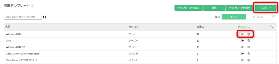 テンプレートのエクスポート、インポート、削除