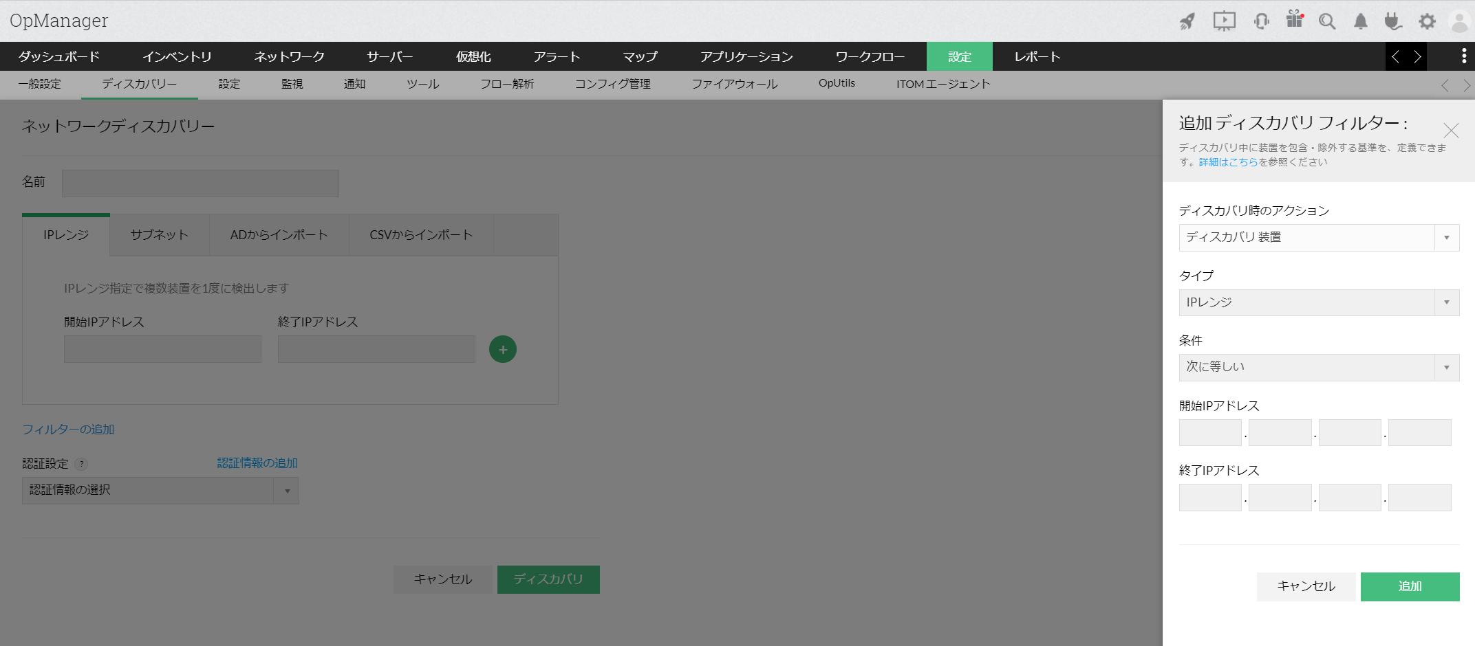ディスカバリーフィルター設定項目