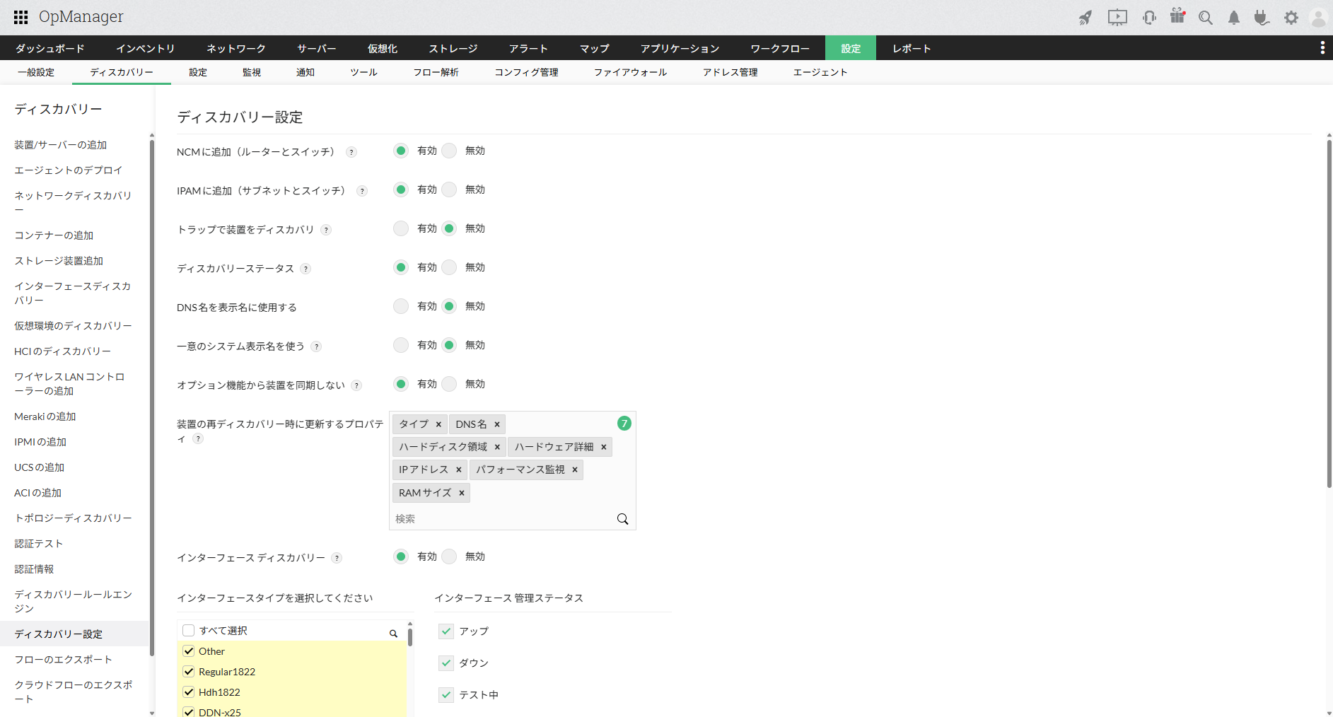ディスカバリー設定ページ