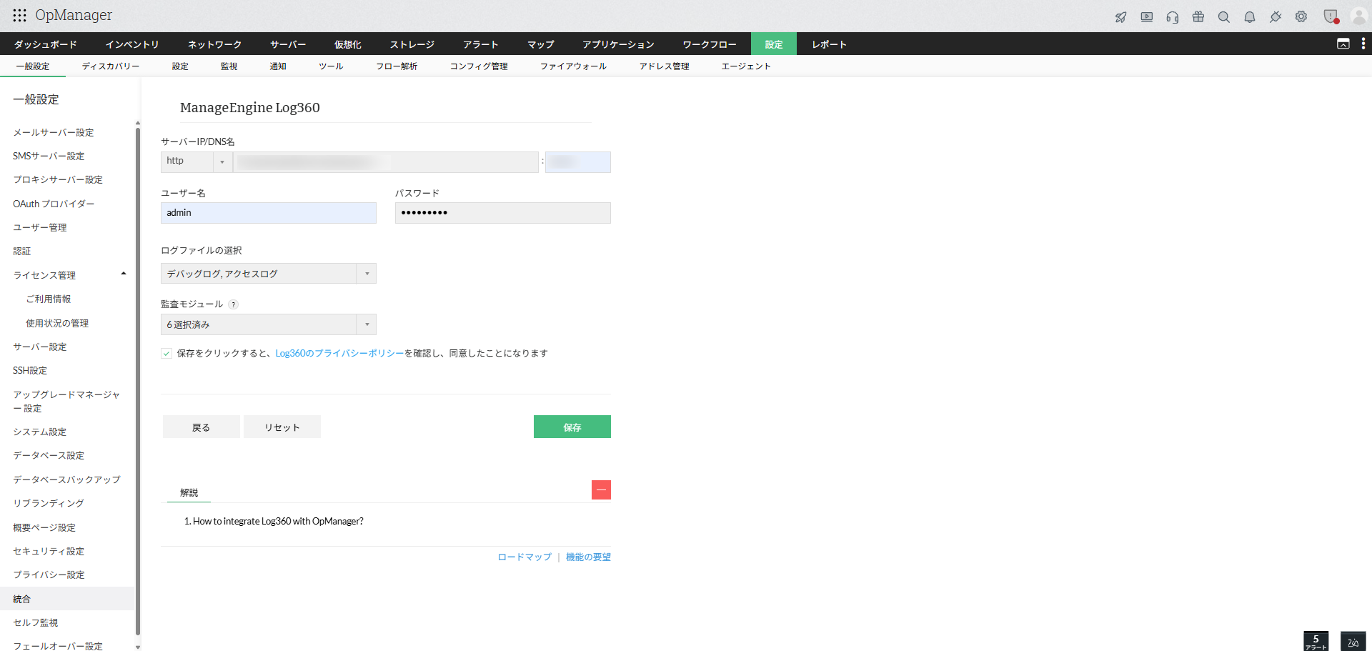 Log360との連携：統合の一覧画面