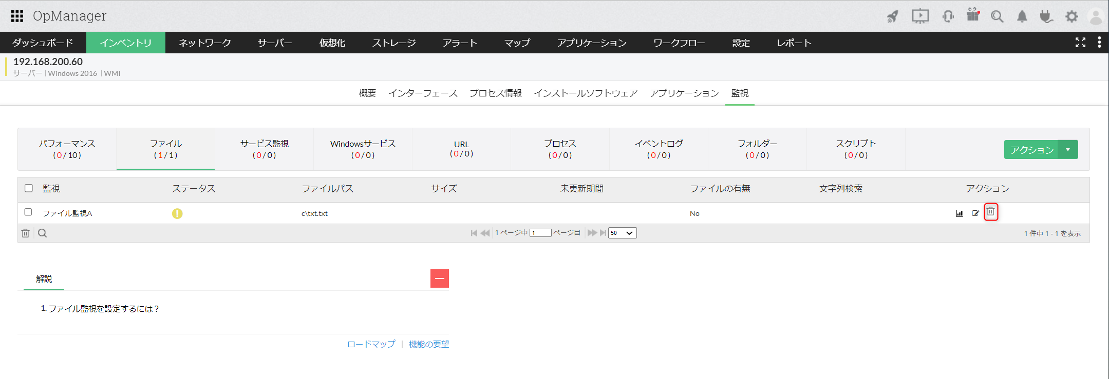 ファイル監視｜OpManager ユーザーガイド