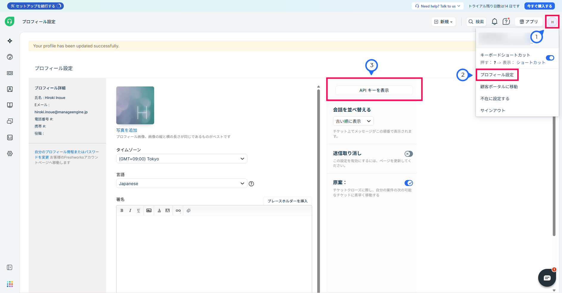 freshdeskにおけるAPIキーの表示
