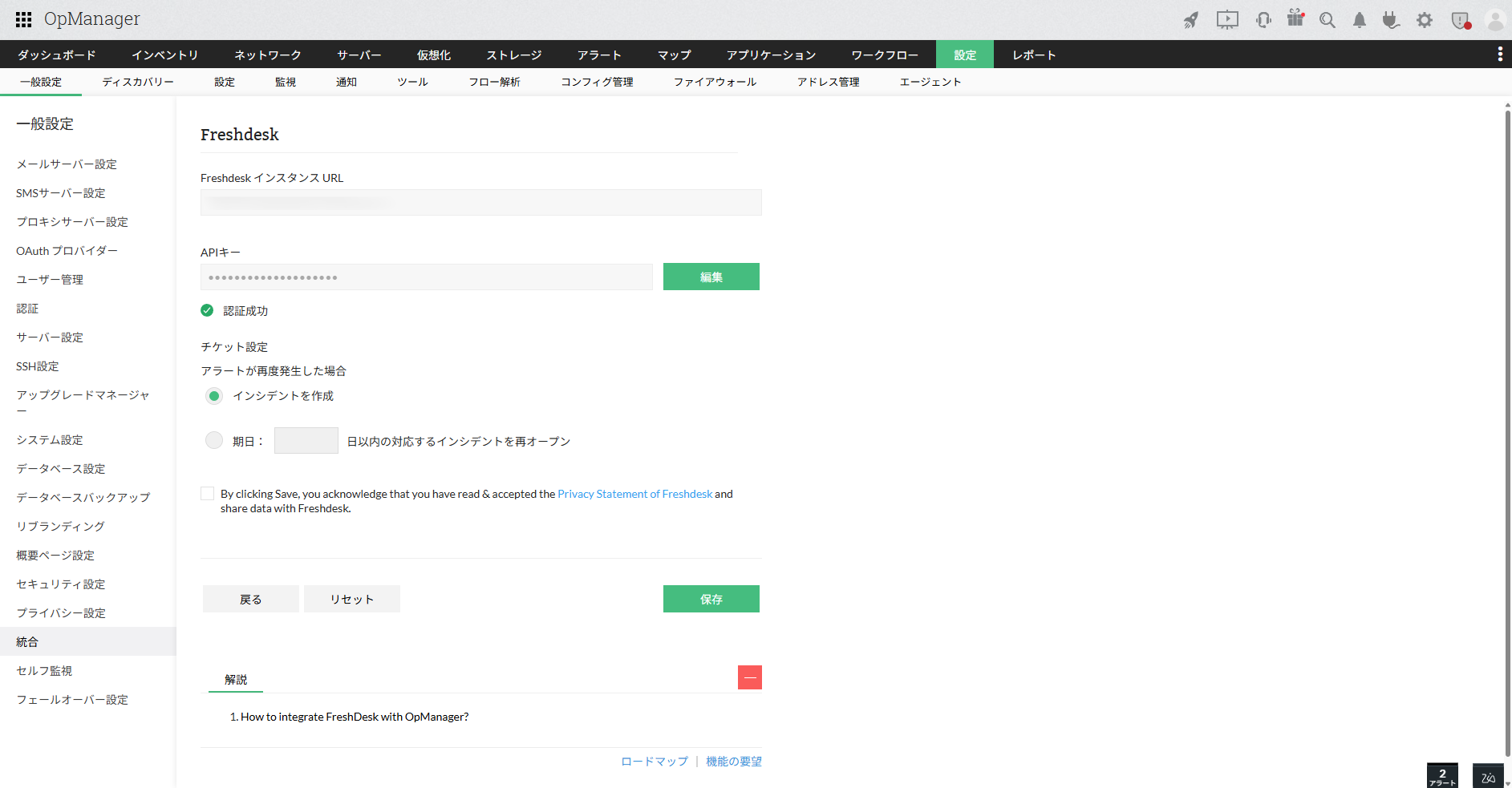 freshdeskとの連携検証