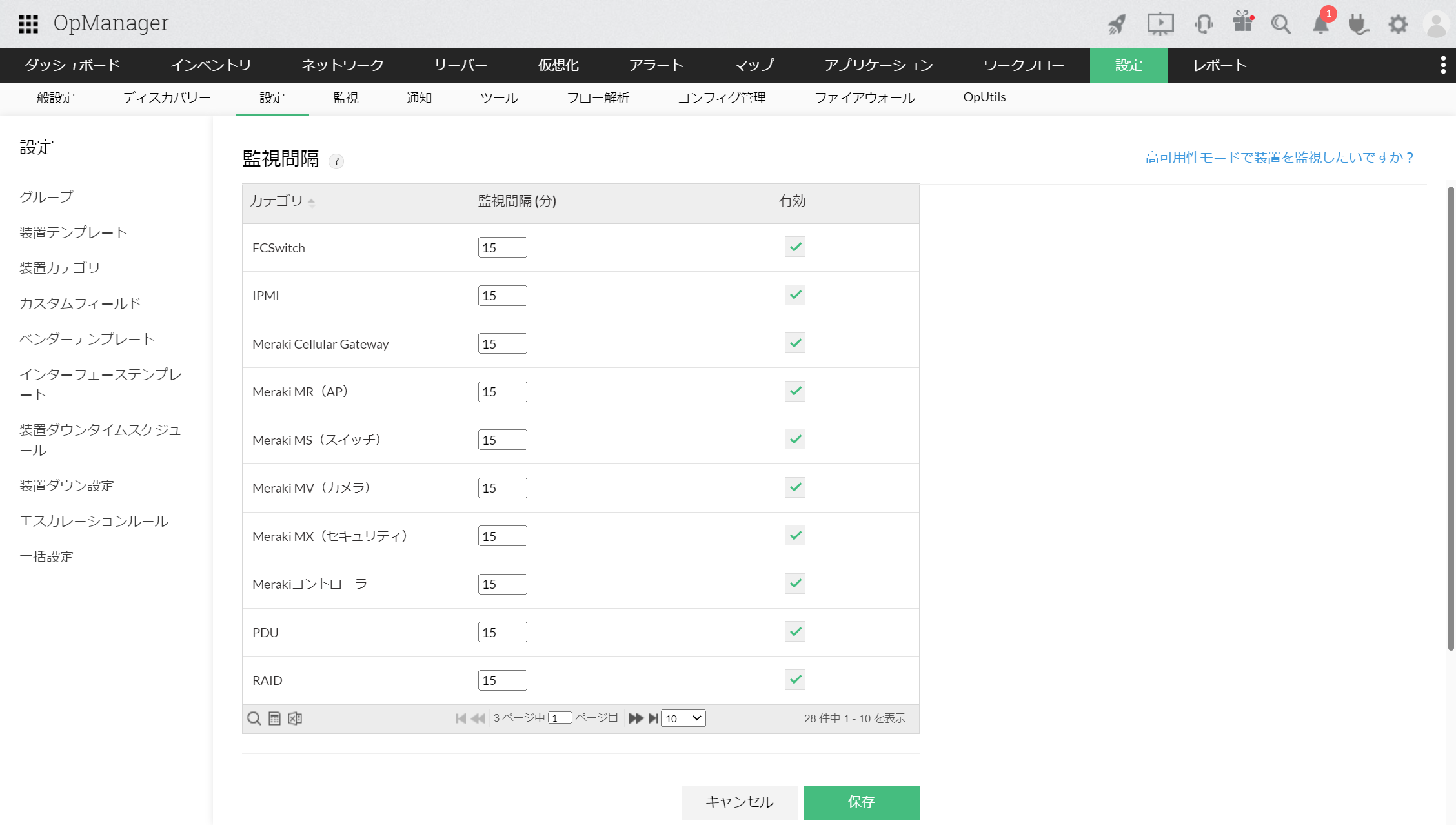 監視間隔の入力か所