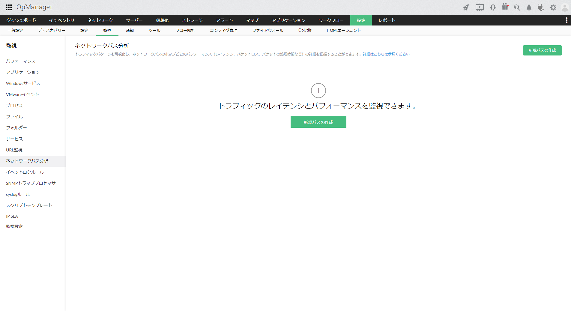 ネットワークパス分析の追加1