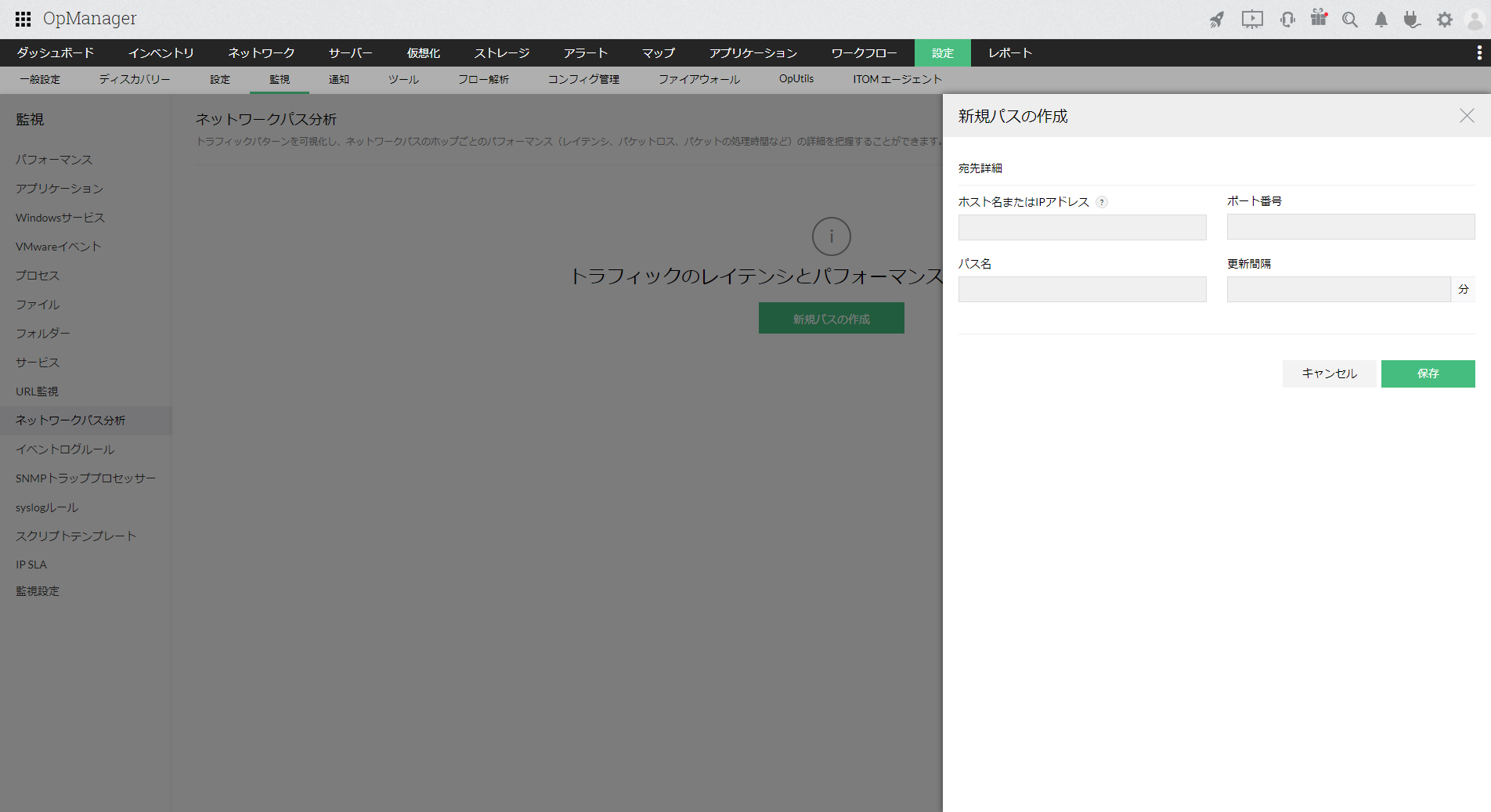ネットワークパス分析の追加2