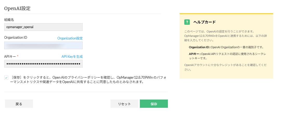 OpenAI連携の設定画面