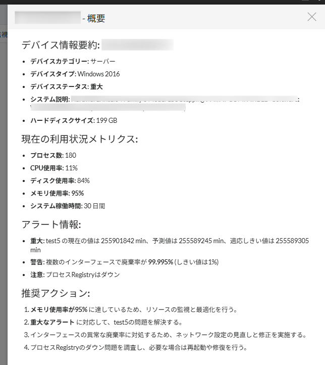 デバイスの概要