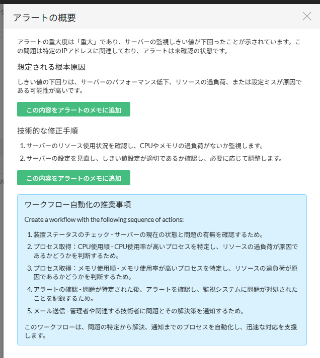 アラートの概要