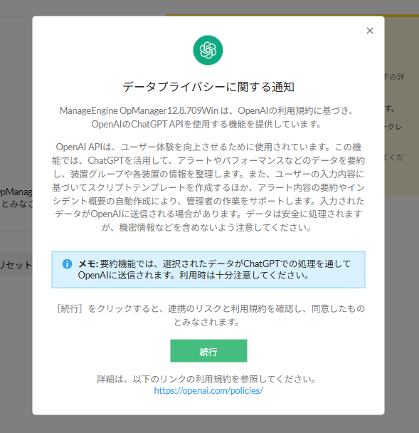 データプライバシーに関する通知