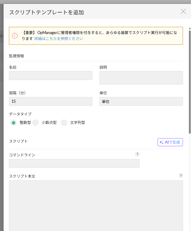 AIによるスクリプトの生成