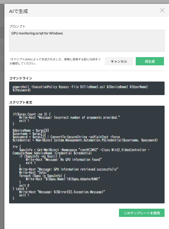 AIによるスクリプトの生成