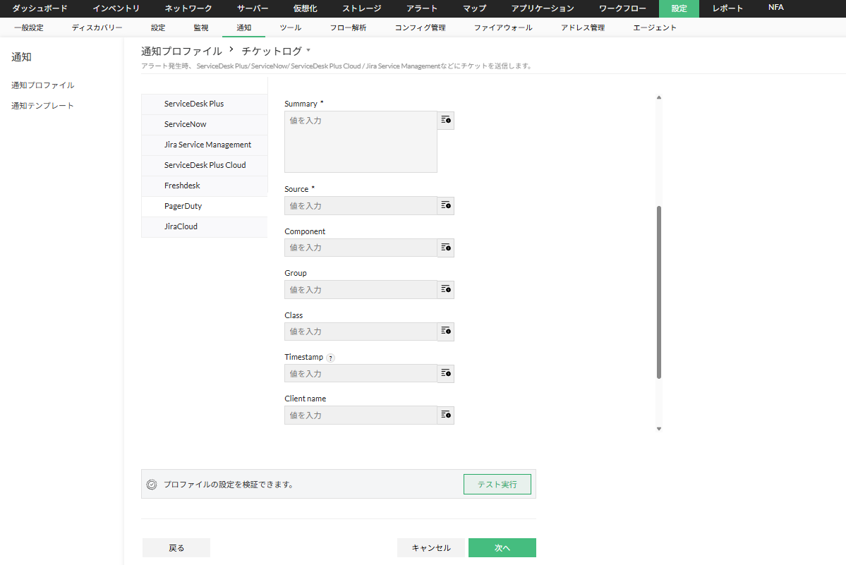 PagerDutyの通知プロファイル設定ページ