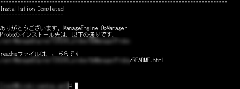 OpManager プローブ Linux インストールウィザード19
