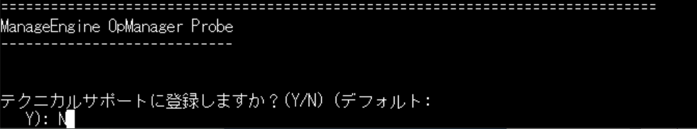 OpManager プローブ Linux インストールウィザード3