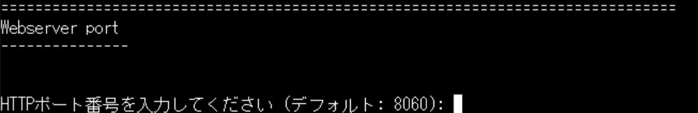OpManager プローブ Linux インストールウィザード6