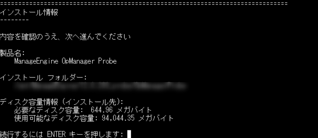 OpManager プローブ Linux インストールウィザード8