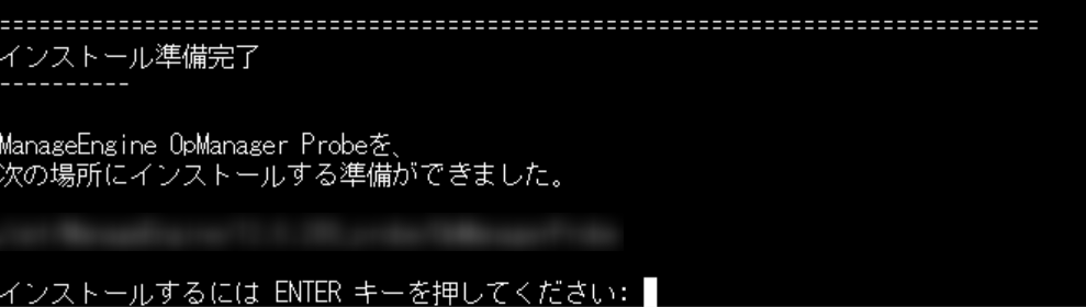 OpManager プローブ Linux インストールウィザード9