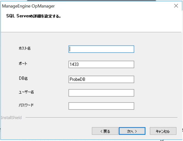 OpManager Windows プローブ インストールウィザード10