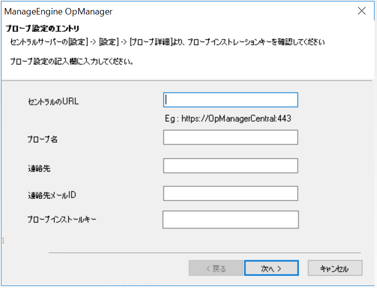 OpManager Windows プローブ インストールウィザード12