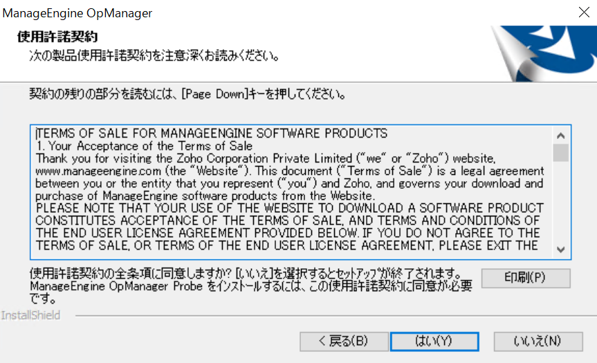 OpManager Windows プローブ インストールウィザード2