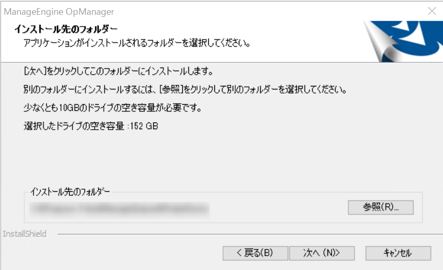 OpManager Windows プローブ インストールウィザード3