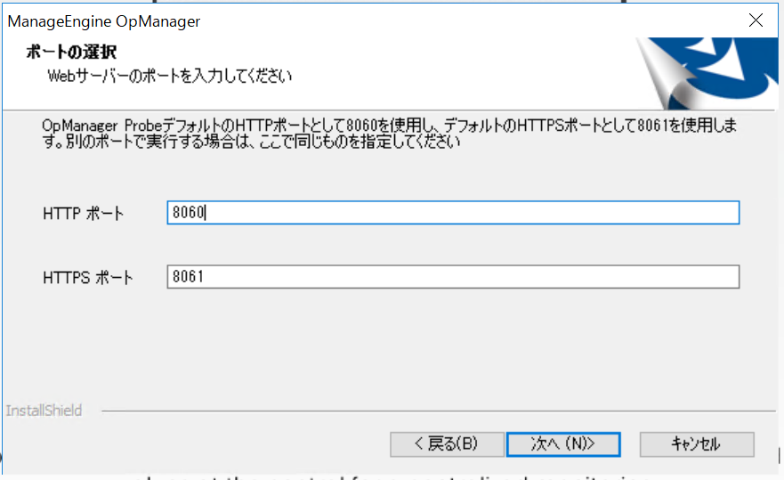 OpManager Windows プローブ インストールウィザード4
