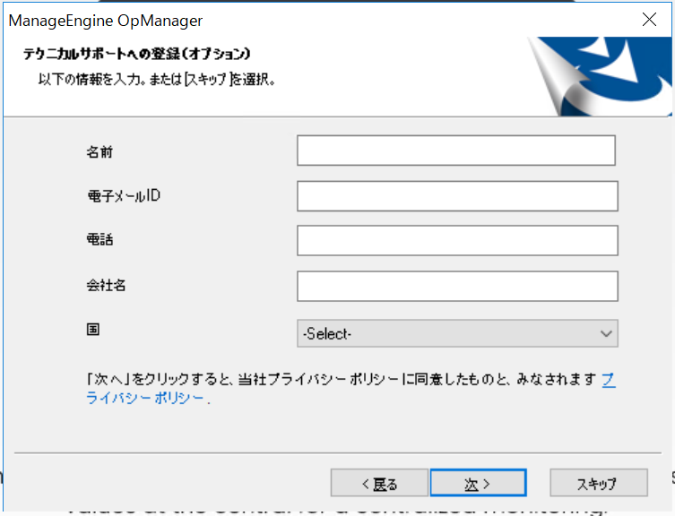 OpManager Windows プローブ インストールウィザード5