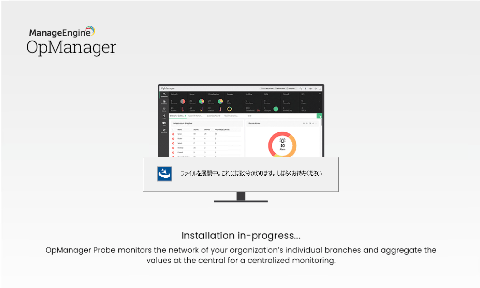 OpManager Windows プローブ インストールウィザード6