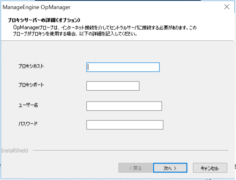 OpManager Windows プローブ インストールウィザード7