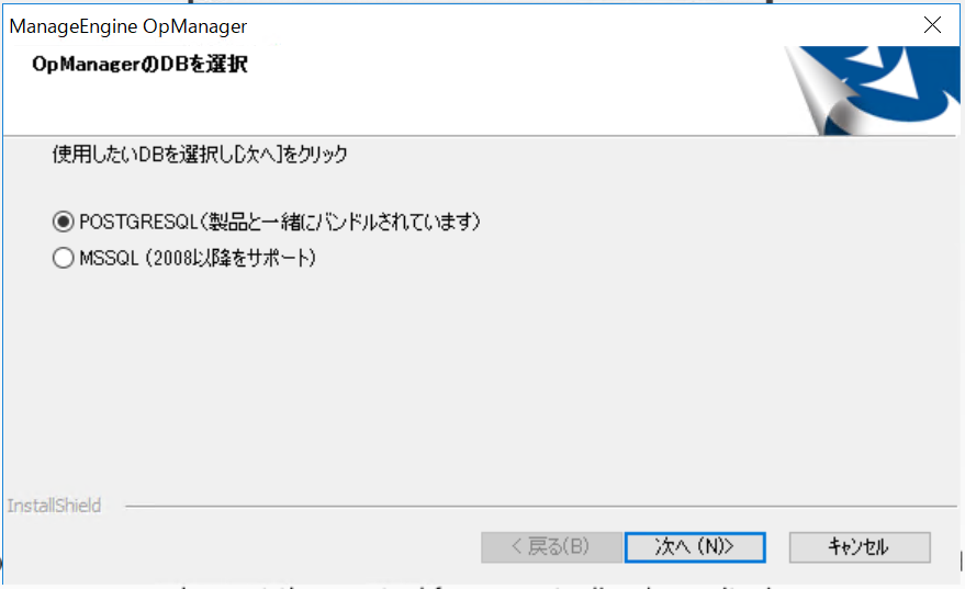 OpManager Windows プローブ インストールウィザード8
