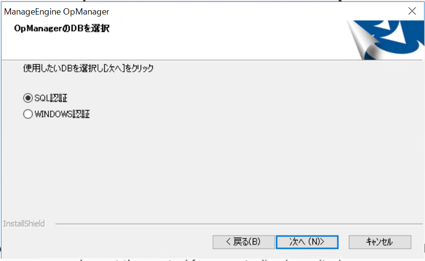 OpManager Windows プローブ インストールウィザード9