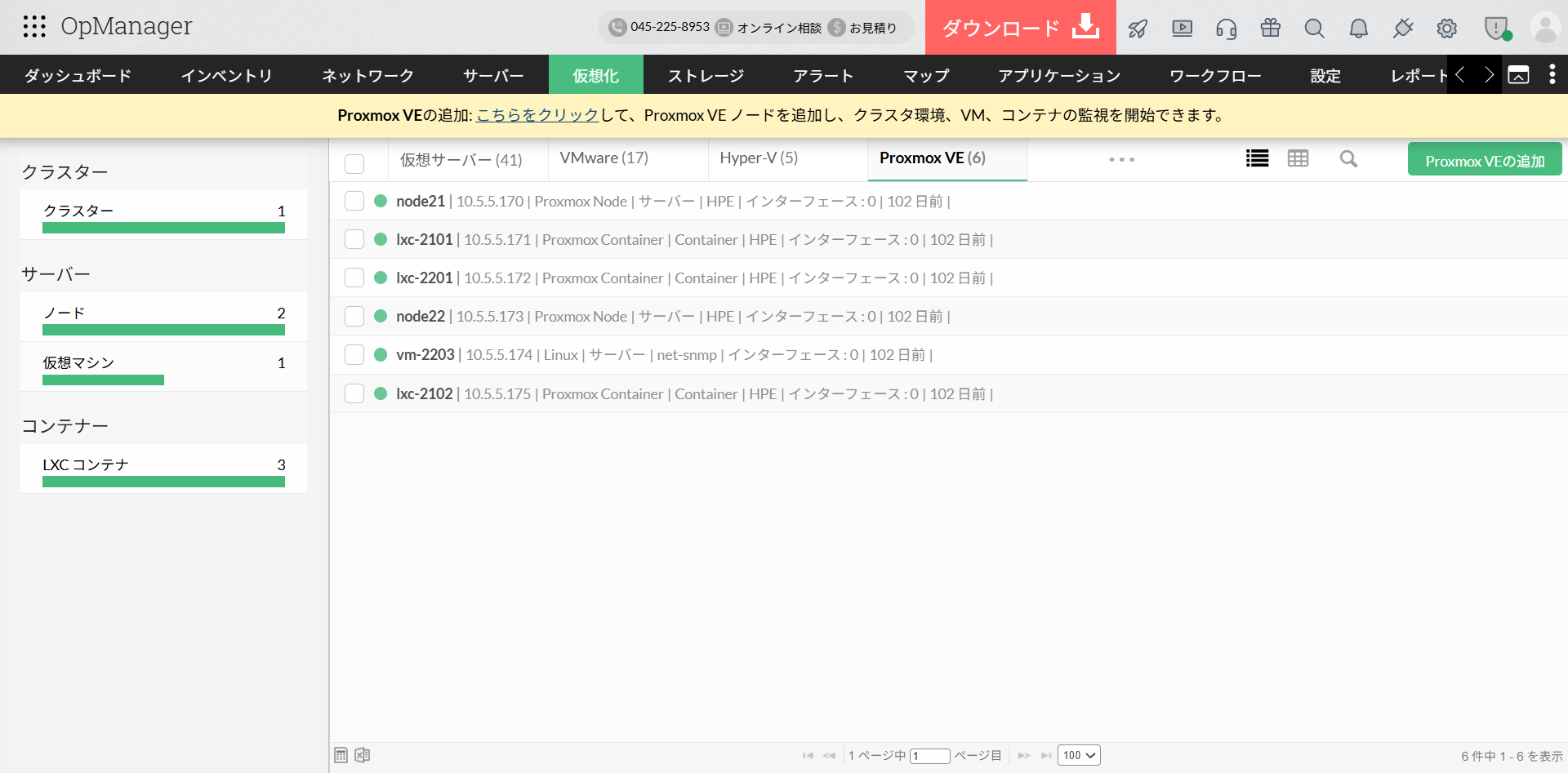 Proxmoxの概要ページ